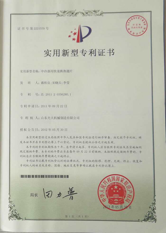 Fast heat exchange fin for medium cooler: patent certificate of utility model 