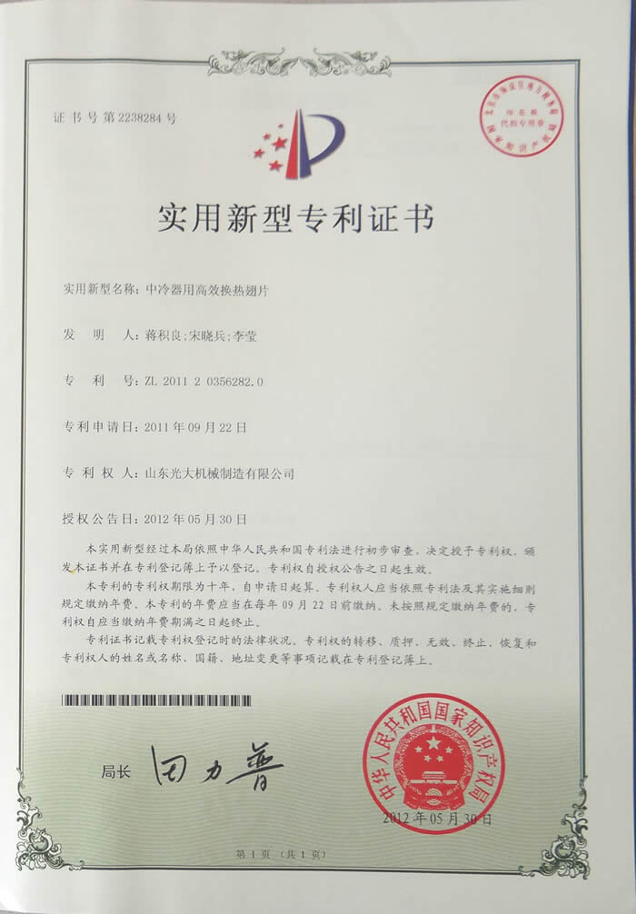 High efficiency heat exchange fin for middle cooler: patent certificate of utili