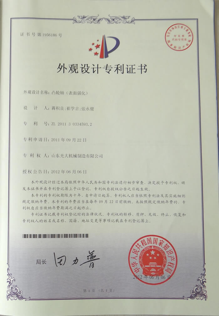 Camshaft (surface hardening) - design patent certificate 