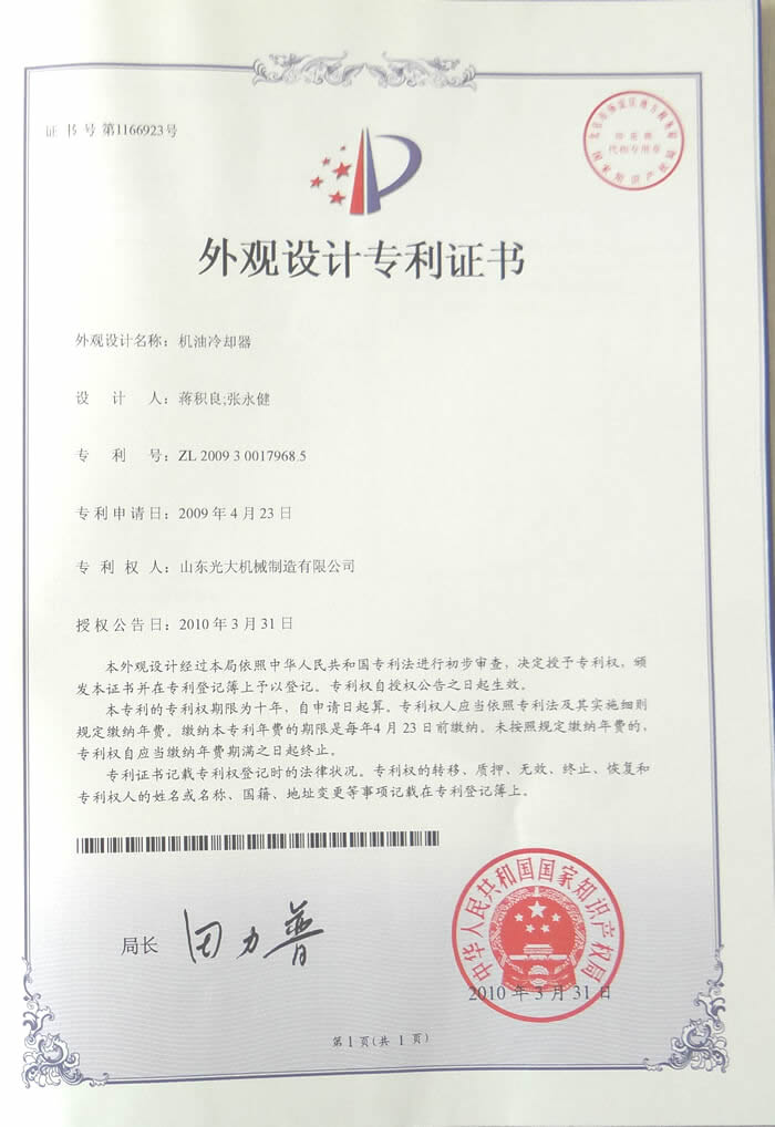Oil cooler - exterior design patent certificate 