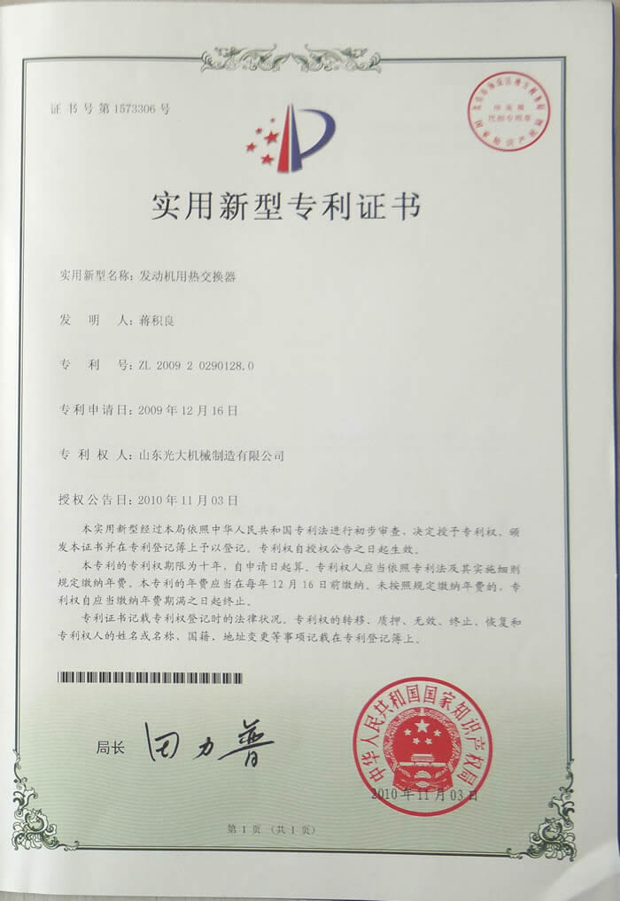 Engine heat exchanger - utility model patent certificate 