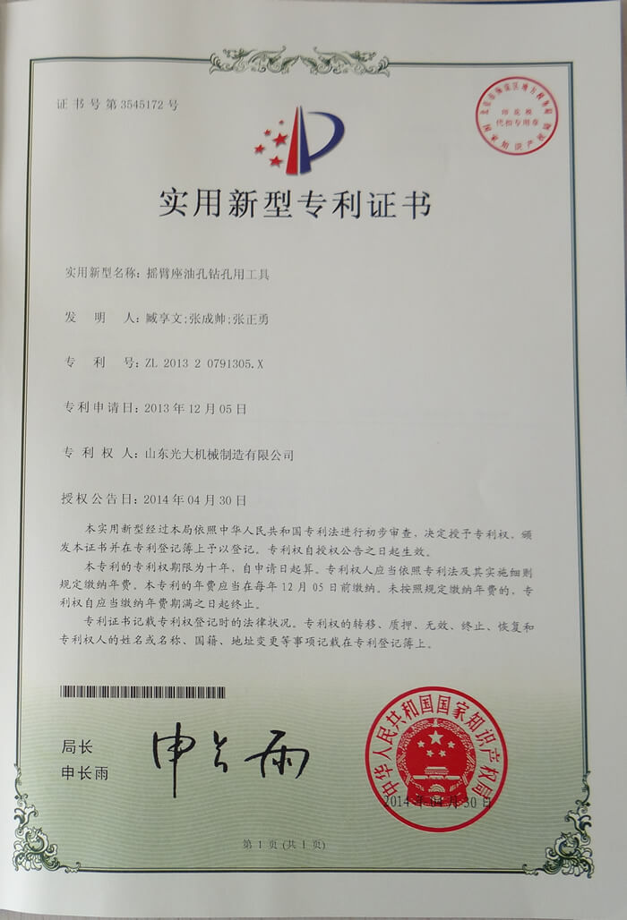 Rocker arm base oil hole drilling tools - utility model patent certificate 