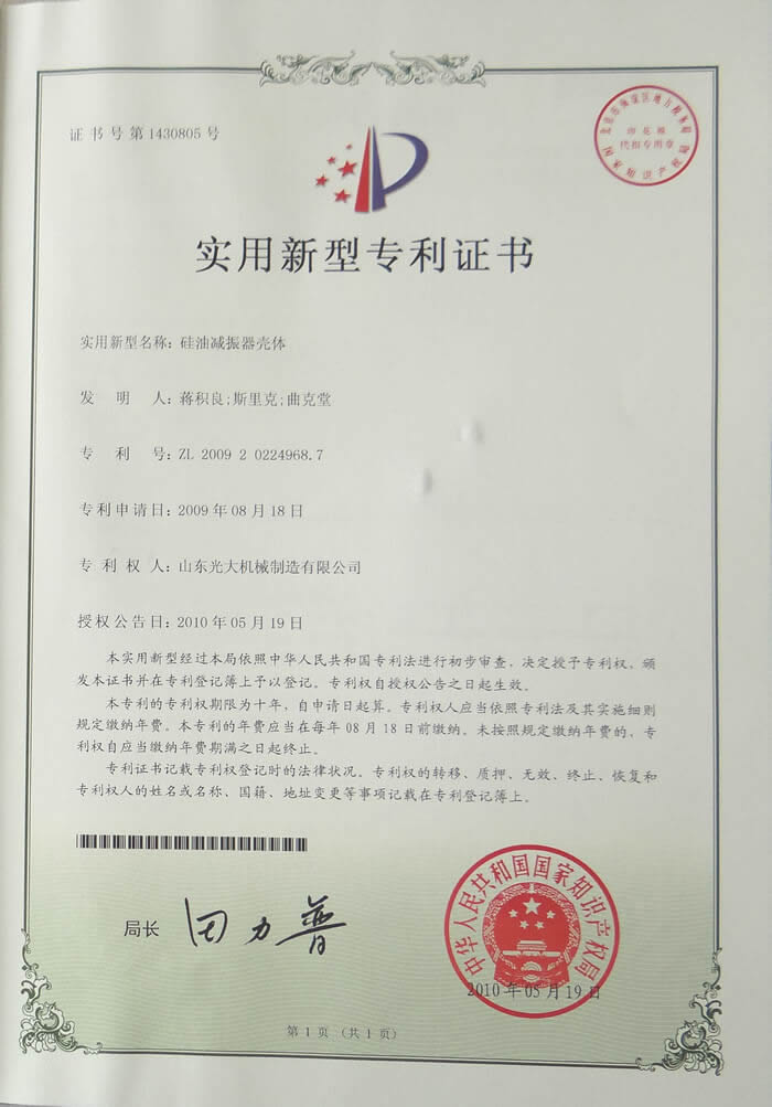 Silicone oil shock absorber case - utility model patent certificate 