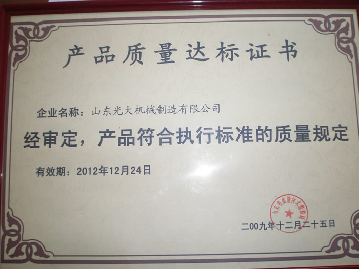 Product quality standard certificate 