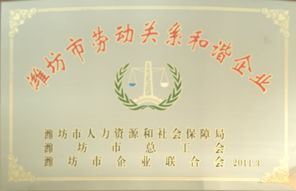 Harmonious enterprise of labor relations in Weifang City 