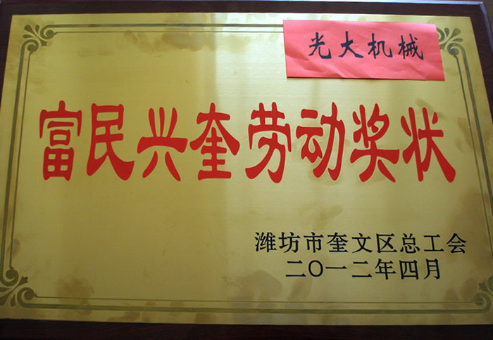 Fu Xing Kui labor certificate 
