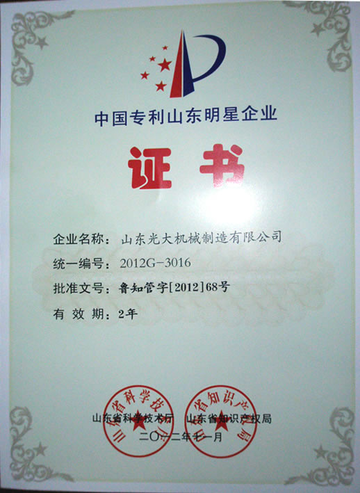 China Patent Shandong Star Enterprise Certificate 