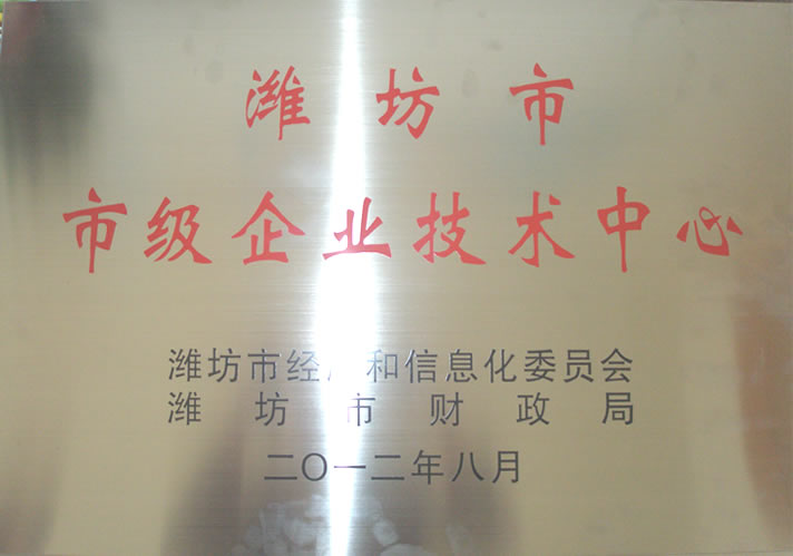 Weifang municipal enterprise technology center 