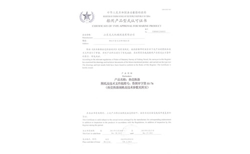 Heat exchanger - marine product type approval certificate 