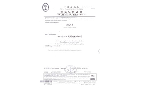 Heat exchanger - type approval certificate 