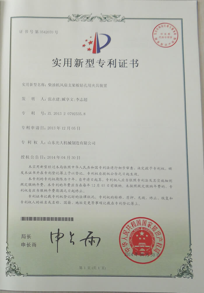 柴油机风扇支架板钻孔用夹具装置-实用新型专利证书